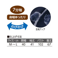 ケアファッション カット7分袖合わせ縦柄チュニック　98185-11　ネイビー　M～L 4580625315995 1枚（直送品）