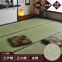 イケヒコ い草上敷 撥水ほほえみ 本間8畳 3820×3820mm 1010180015802 1枚（直送品）