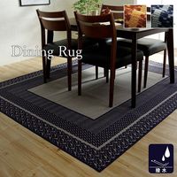 イケヒコ カントネ ダイニングラグ 2200×2600mm ネイビー 1340700192503 1枚（直送品）