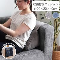 イケヒコ ステイル クッション 三角収納 200×200mm ネイビー 1221340194791 1個（直送品）