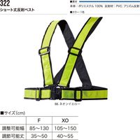 村上被服 ショート丈反射ベスト 322-88ネオンイエローF 1セット(2着)