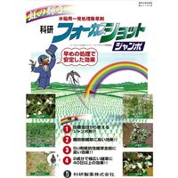 科研製薬 フォーカスショットジャンボ 50g×10 2057377 1袋（直送品）