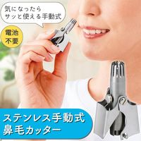 コモライフ ステンレス手動式鼻毛カッター 390439 1個