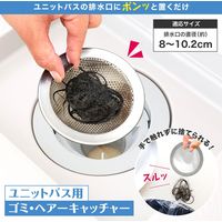 コモライフ ユニットバス用ゴミ・ヘアーキャッチャー 390497 1個