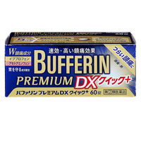 バファリン プレミアム DX 60錠 ライオン　頭痛 生理痛 腰痛 歯痛 発熱 咽頭痛（喉の痛み） 解熱鎮痛薬【指定第2類医薬品】