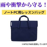 クツワ ミラガク GIGAスクール PC用レッスンバッグ 撥水 パープル MT017PU 1個