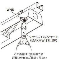 ネグロス電工 器具ナット用アダプタ MAKWN6A 1個（直送品）