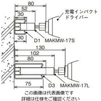 ネグロス電工 充電ドライバー用ソケット MAKMW17L 1個（直送品）