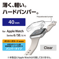 アップルウォッチ 保護ケース バンパー SE、Series 6、5、4 40mm クリア AW-20SBPPCR エレコム 1個（直送品）