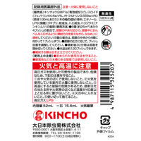 ゴキブリムエンダー 業務用 120プッシュ ゴキブリ トコジラミ 駆除 1本 KINCHO キンチョー
