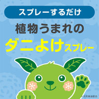 ダニ除け 対策 スプレー アース ダニよけスプレー ソープの香り 350mL ダニ対策 布団 寝具 消臭 除菌 防カビ アース製薬