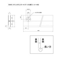 スリーナイン島野 ステン STー3 カウンターハカマ 右表穴 6x1490 455 1本（直送品）