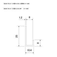 スリーナイン島野 アルミ 8ミリ片長チャンネル シルバー(C) 8x3000 8337 1本（直送品）