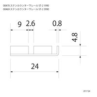 スリーナイン島野 ステン STー2 カウンター下レール 1990 470 1本（直送品）