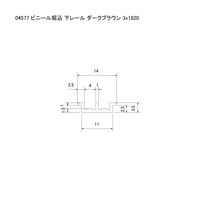 スリーナイン島野 ビニール 堀込下レール ダークブラウン 3x1820 4577 1セット(10本)（直送品）