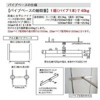 スリーナイン島野 アルミ ハシゴ(S) パイプベース ステンカラー 32ミリ(1本) 14865 1本（直送品）