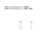 スリーナイン島野 ピットクッション 8ミリ(70粒付) 4432 1枚（直送品）