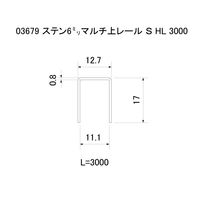 スリーナイン島野 ステン 6ミリマルチ上レール S HL 3000 3679 1本（直送品）
