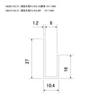 スリーナイン島野 アルミ 8ミリ深型片長チャンネル シルバー(C) 16x1840 8395 1本（直送品）