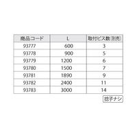 スリーナイン島野 NEXT チャンネルスリット Nー11 1500 93780 1本（直送品）