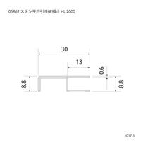 スリーナイン島野 ステン 平戸引手破損止 HL 2000 5862 1本（直送品）
