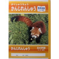 サンフレイムジャパン Ｂ5学習帳　かんじれんしゅう　84字 500-2425 1セット（10冊）（直送品）