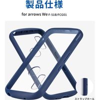 arrows We F-51B FCG01 ケース カバー 耐衝撃背面クリアケース AIR ネイビー（直送品）