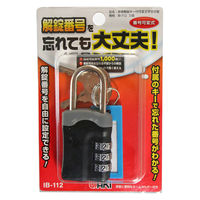 【南京錠】 和気産業 非常解錠キー付き可変錠 IBー112 3段 IB-112 1個