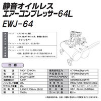 シンセイ 静音Wコンプレッサー EWJ-64 1台（直送品）