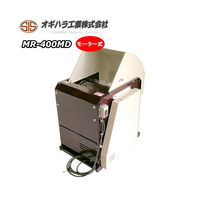 オギハラ工業 小型脱穀機　MR-400MD　モーター式　電動脱穀機　1台（直送品）