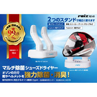 ダイニチ電子 マルチ除菌シューズドライヤー RZ-01 1台