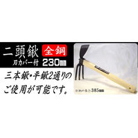 シンセイ 二頭鍬 4573459624470 1本（直送品）