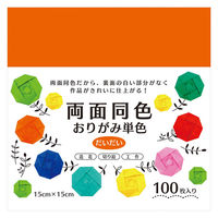 エヒメ紙工 両面同色おりがみ 単色 だいだい 15cm ESC-02 1セット（300枚：100枚×3）