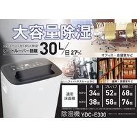 YAMAZEN 衣類乾燥除湿機 コンプレッサー式 除湿量30L YDC-E300(W) 1台