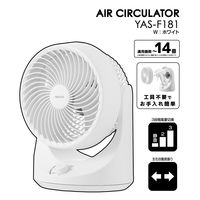 YAMAZEN 18cm サーキュレーター 首振り お手入れ簡単 YAS-F181(W) 1台