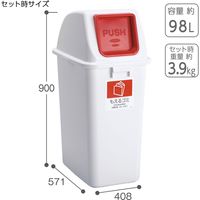 テラモト エコ分別カラーペールＷ９０　もえるゴミ　プッシュ　赤　（本体・蓋セット）　 DS9863950 1台