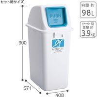 テラモト エコ分別カラーペールW90 もえないゴミ プッシュ 青 (本体・蓋セット) DS9863960 1台