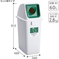 テラモト エコ分別カラーペールW65 あきびん 丸穴 緑 (本体・蓋セット) DS9863880 1台