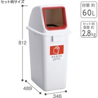 テラモト エコ分別カラーペールW65 もえるゴミ オープン 赤 (本体・蓋セット) DS9863820 1台