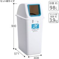 テラモト エコ分別カラーペールW90 もえないゴミ オープン 青 (本体・蓋セット) DS9863930 1台