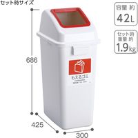 テラモト エコ分別カラーペールW45 もえるゴミ オープン 赤 (本体・蓋セット) DS9863720 1台