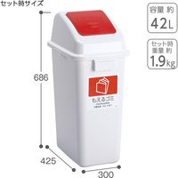 テラモト エコ分別カラーペールW45 もえるゴミ プッシュ 赤 (本体・蓋セット) DS9863750 1台