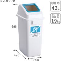 テラモト エコ分別カラーペールW45 もえないゴミ オープン 青 (本体・蓋セット) DS9863730 1台