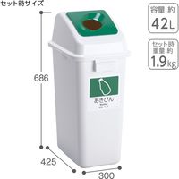 テラモト エコ分別カラーペールW45 あきびん 丸穴 緑 (本体・蓋セット) DS9863780 1台