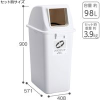 テラモト エコ分別カラーペールW90 プラスチック オープン 白 (本体・蓋セット) DS9863940 1台