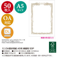 ササガワ タカ印 ミニOA賞状用紙 A5判 横書用 10-651 1冊（50枚）