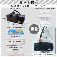 サクラクレパス 水彩 絵の具 セット メッシュ ブラック EWZ-R11#49 1個