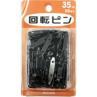 マーゼンプロダクツ 回転ピン 35mm ブラックニッケル 50本入 AMR35-BN-50 1セット(50個入×10パッ（直送品）