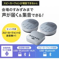 サンワサプライ Bluetooth会議スピーカーフォン MM-BTMSP3 1個（直送品）