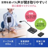 サンワサプライ 窓口業務マイクシステム MM-MCIP02 1個